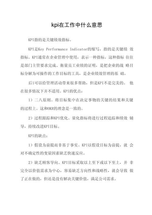 kpi是啥意思是什么，kpi是啥意思是什么网络-第3张图片-屿企百科网