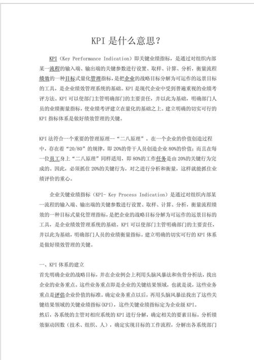 kpi是啥意思是什么，kpi是啥意思是什么网络-第4张图片-屿企百科网