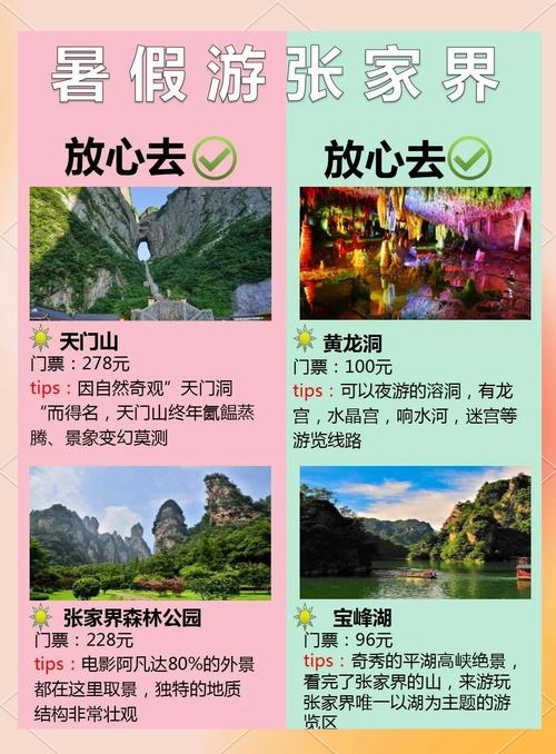 张家界旅游攻略自驾游旅游攻略？张家界旅游攻略,旅游须知？-第3张图片-屿企百科网
