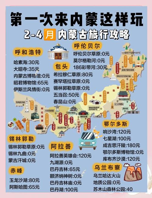 内蒙古适合几月份旅游，内蒙古适合几月份旅游去？-第4张图片-屿企百科网