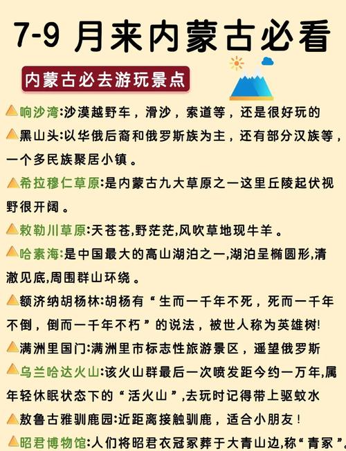 内蒙古适合几月份旅游，内蒙古适合几月份旅游去？-第6张图片-屿企百科网