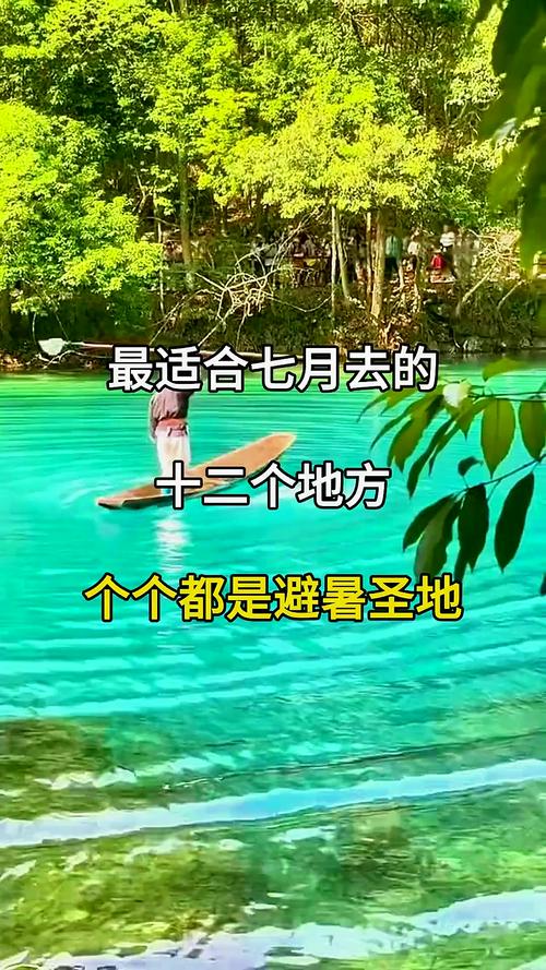 7月份旅游最适合的城市，7月适合去旅游的城市-第2张图片-屿企百科网