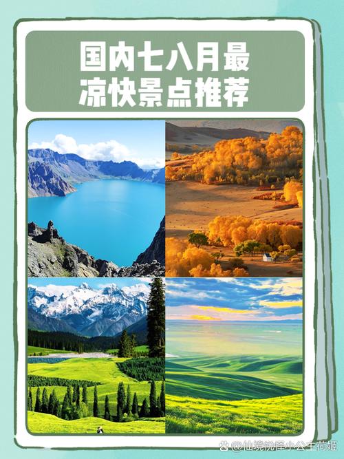 7月份旅游最适合的城市，7月适合去旅游的城市-第3张图片-屿企百科网
