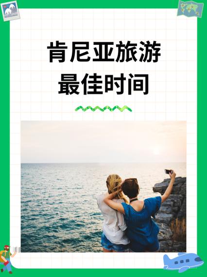 肯尼亚旅游最佳时间，肯尼亚旅游旺季？-第4张图片-屿企百科网