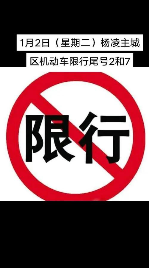 2019陕西杨凌限号吗，2020年杨凌限号查询今天-第6张图片-屿企百科网