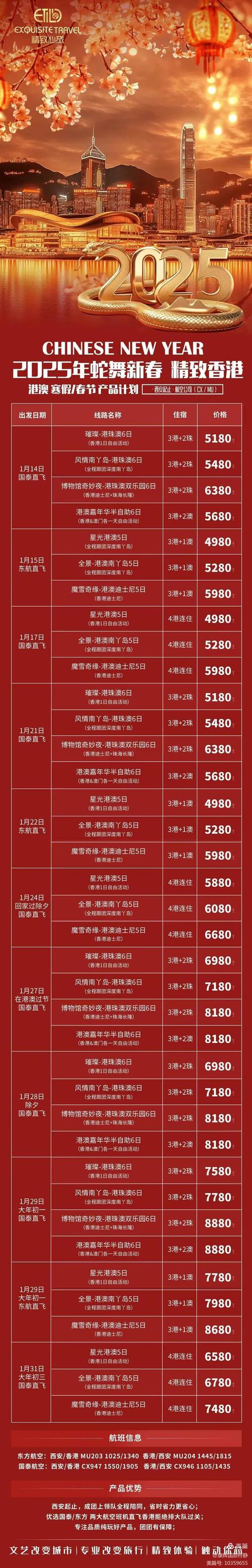 沈阳康辉旅行社旅游费用表，沈阳市康辉旅行社国内游-第4张图片-屿企百科网