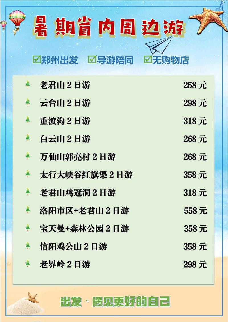 沈阳康辉旅行社旅游费用表，沈阳市康辉旅行社国内游-第6张图片-屿企百科网