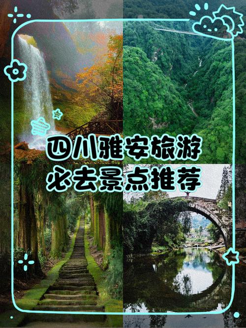 四川雅安旅游景点大全，雅安前十旅游景点-第5张图片-屿企百科网