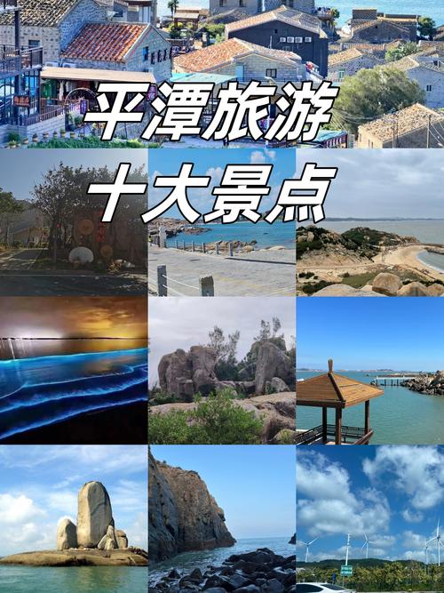 平潭旅游景点介绍？福建省平潭岛旅游景点？-第4张图片-屿企百科网