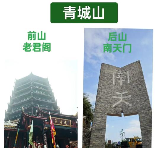 青城山前山好玩还是后山，青城山需要爬几个小时-第2张图片-屿企百科网