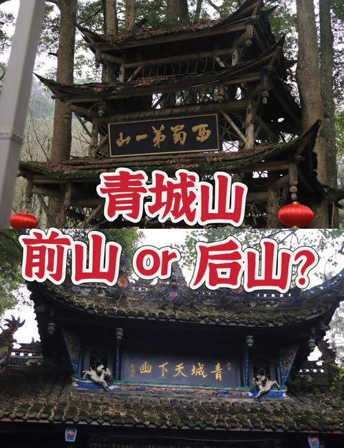 青城山前山好玩还是后山，青城山需要爬几个小时-第3张图片-屿企百科网