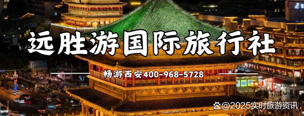 西安旅行社哪家好，西安哪个旅行社好-第5张图片-屿企百科网