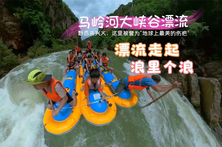 马岭河峡谷漂流，马岭河峡谷漂流门票-第5张图片-屿企百科网