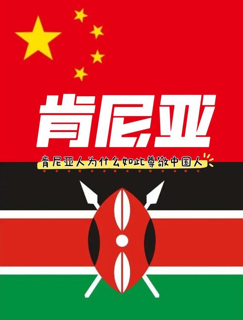 肯尼亚为什么和中国翻脸,肯尼亚与中国的关系怎么样啊?-第5张图片-屿企百科网 肯尼亚为什么和中国翻脸,肯尼亚与中国的关系怎么样啊?-第5张图片-屿企百科网
