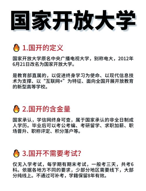 国开是什么？国开是什么样的学校？-第3张图片-屿企百科网