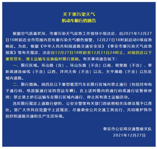 泰安车限号，泰安车限号吗？-第3张图片-屿企百科网