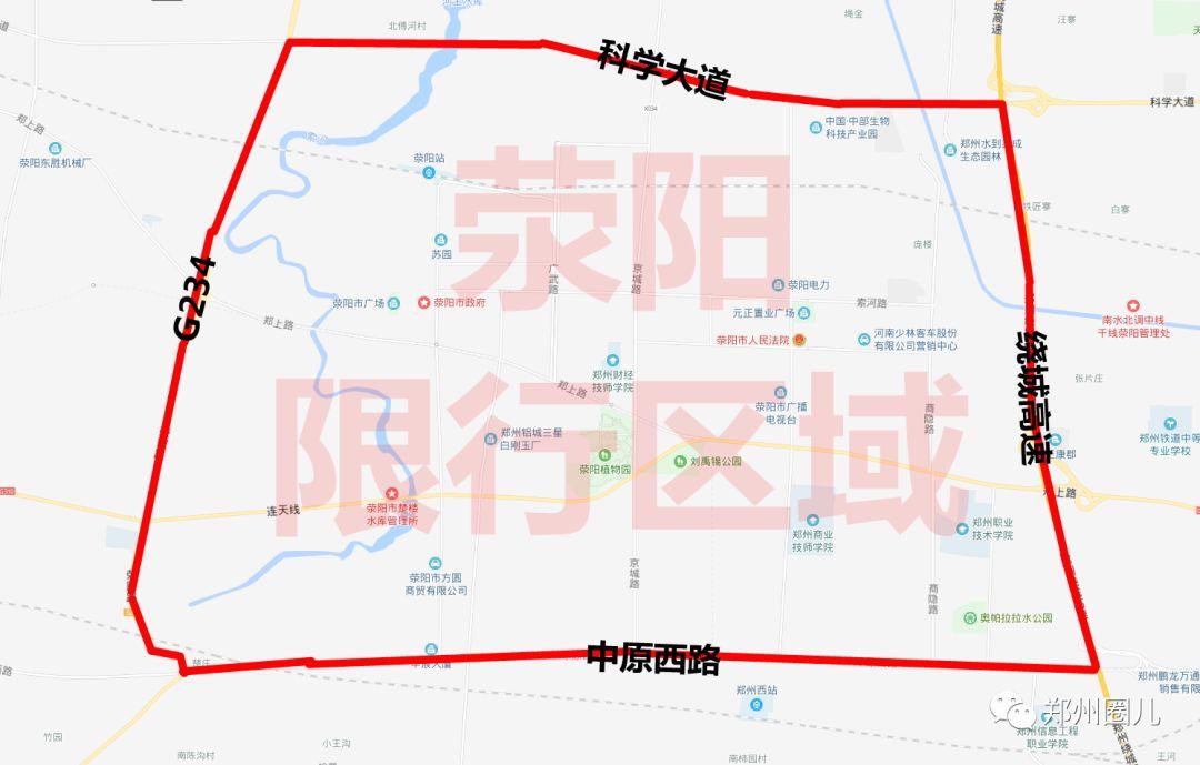 荥阳限号几点开始限行，荥阳限号是怎么限的？-第6张图片-屿企百科网