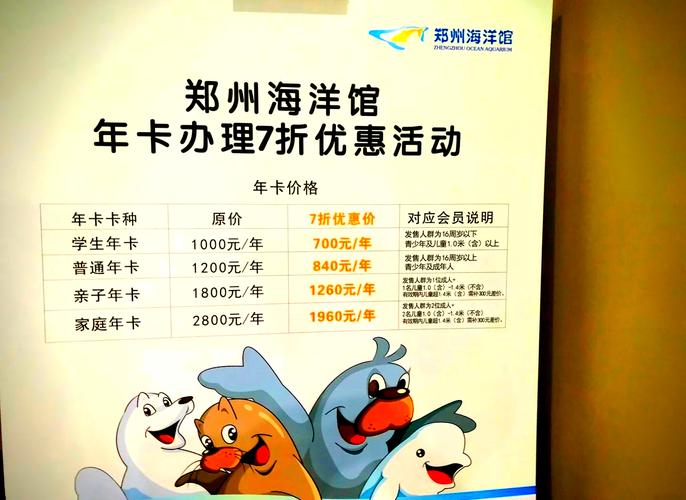 郑州海洋馆团购60元，郑州海洋馆团购60元费用-第3张图片-屿企百科网