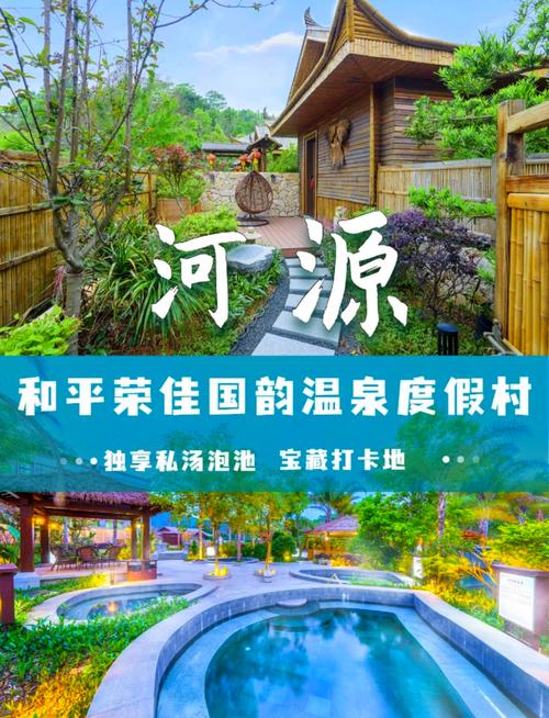 河源温泉哪里比较好？河源有没有温泉？-第3张图片-屿企百科网