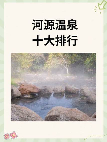 河源温泉哪里比较好？河源有没有温泉？-第6张图片-屿企百科网