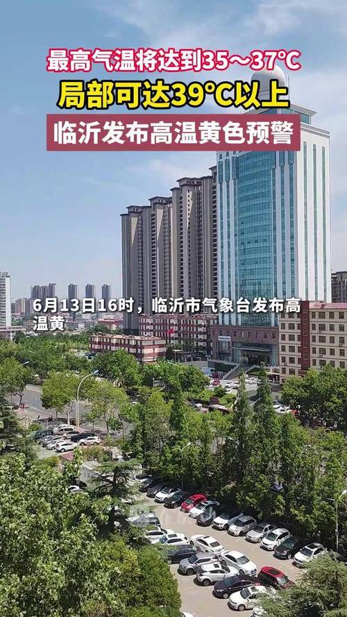 2010年临沂最低气温?临沂历史最低气温多少度?-第2张图片-屿企百科网 2010年临沂最低气温?临沂历史最低气温多少度?-第2张图片-屿企百科网