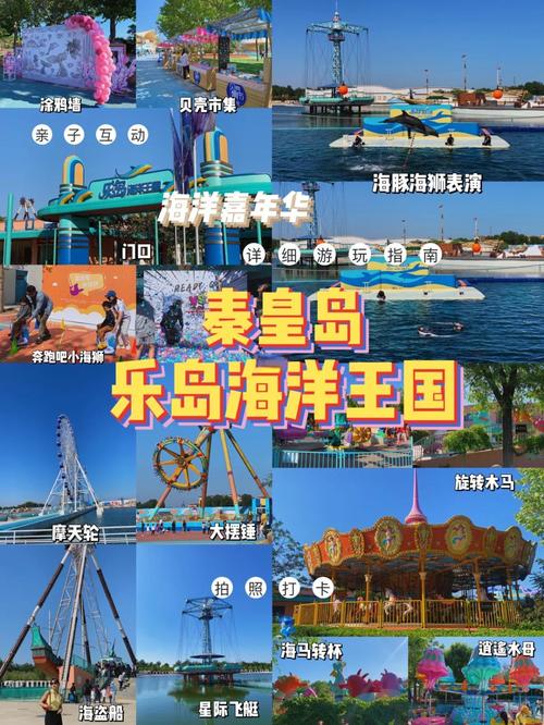 秦皇岛乐岛图片，秦皇岛海边旅游景点？-第5张图片-屿企百科网