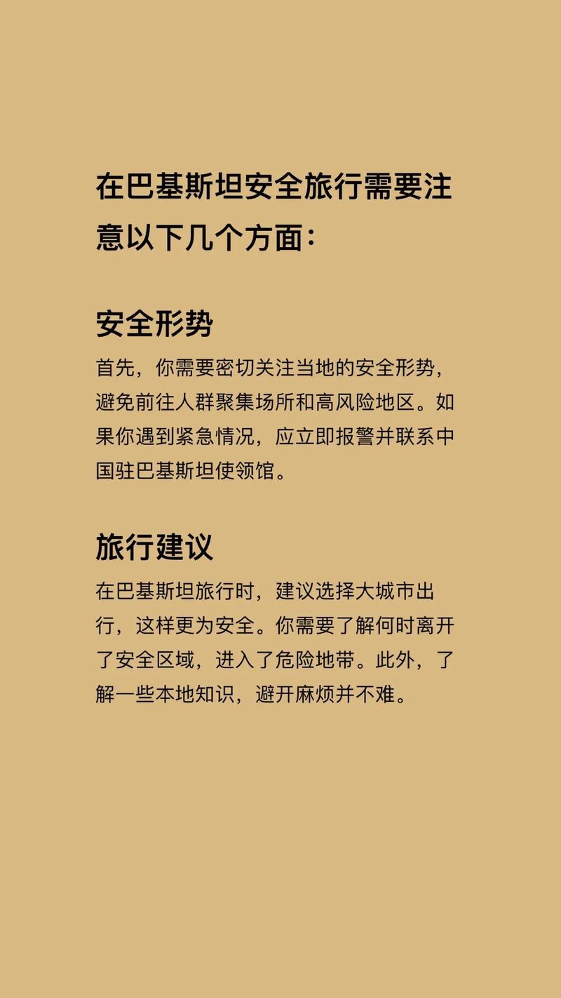 巴基斯坦旅游安全吗，我想去巴基斯坦旅游不知道安全吗？-第1张图片-屿企百科网