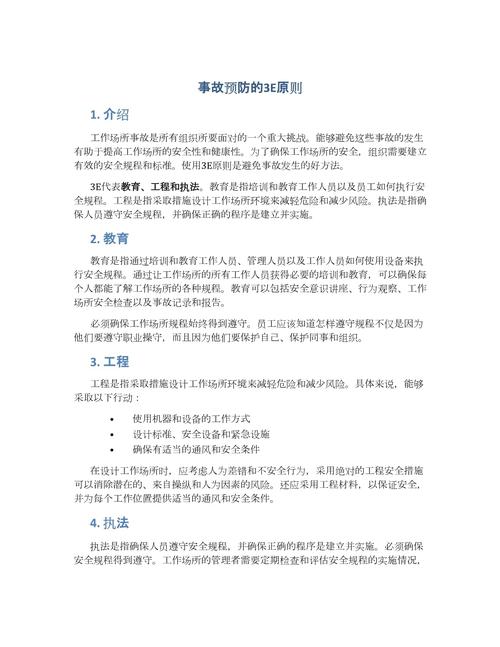 预防事故的三大对策是什么？预防事故的三大策略是？-第1张图片-屿企百科网