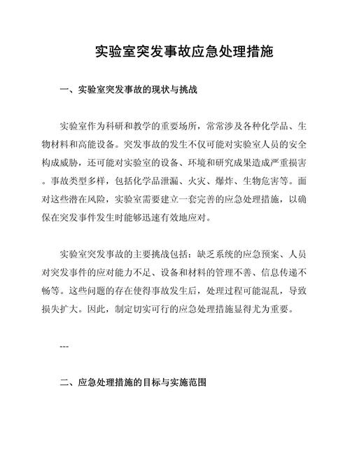 预防事故的三大对策是什么？预防事故的三大策略是？-第6张图片-屿企百科网