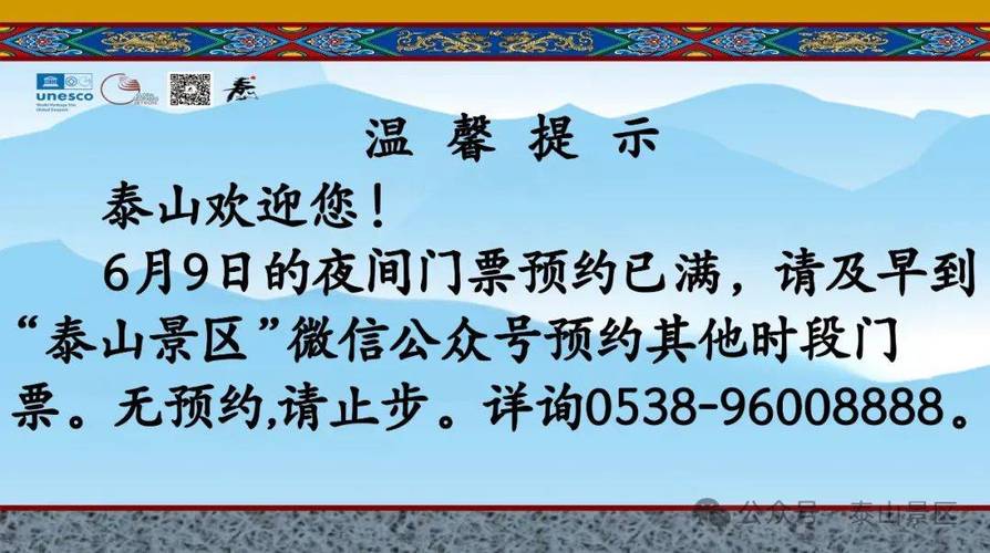泰山旅游24小时电话，泰山旅游电话询问-第3张图片-屿企百科网