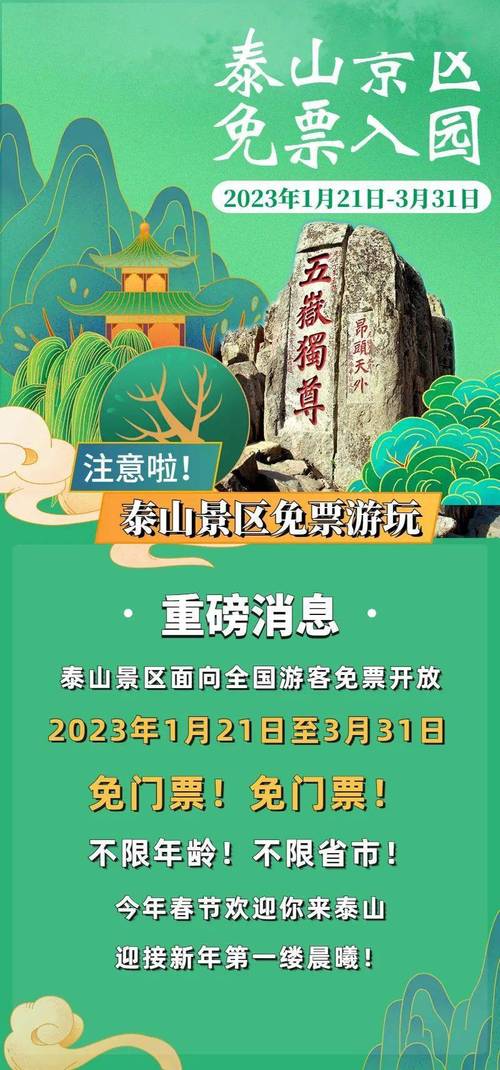 泰山旅游24小时电话，泰山旅游电话询问-第6张图片-屿企百科网