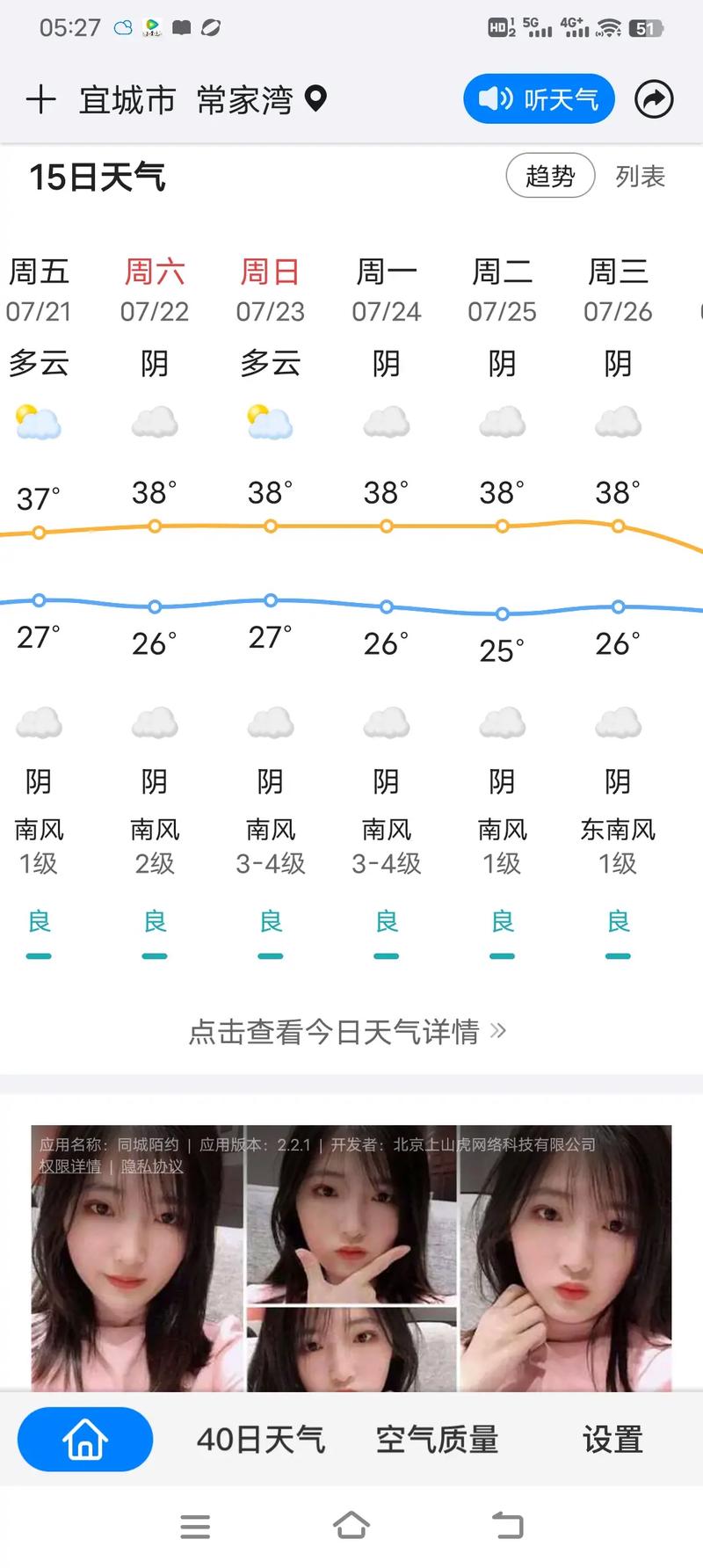 襄阳现在的气温是多少，湖北襄阳现在气温多少度？
