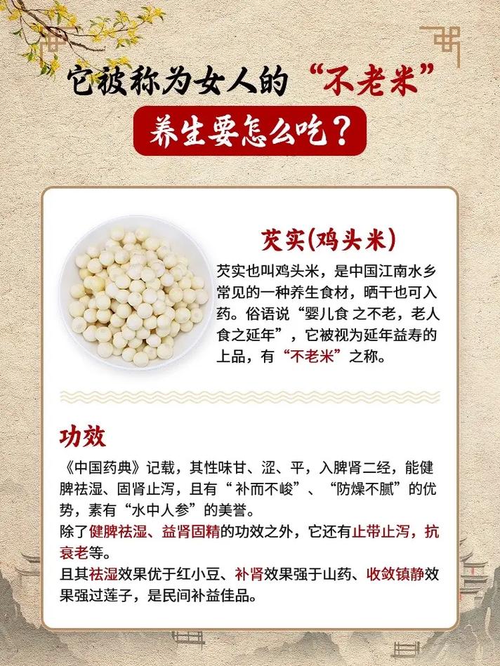 芡实的食用方法，芡实的食用方法及药理？-第7张图片-屿企百科网