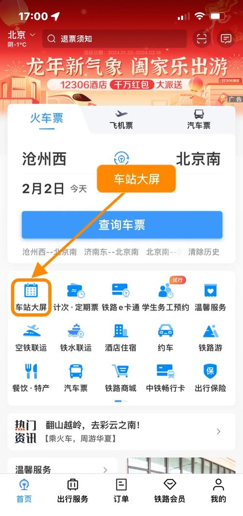 百度买的火车票怎么查询订单，百度上订火车票怎么样可以查看订单-第3张图片-屿企百科网