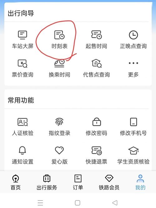 百度买的火车票怎么查询订单，百度上订火车票怎么样可以查看订单-第6张图片-屿企百科网
