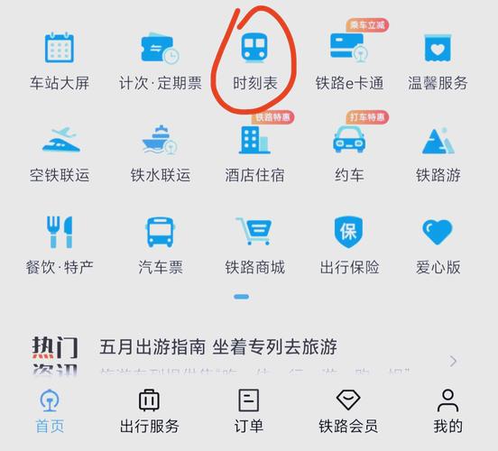 百度买的火车票怎么查询订单，百度上订火车票怎么样可以查看订单-第7张图片-屿企百科网