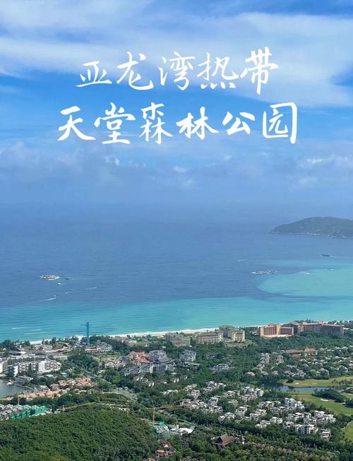 亚龙湾热带天堂森林公园介绍，亚龙湾热带天堂森林公园在哪？-第2张图片-屿企百科网