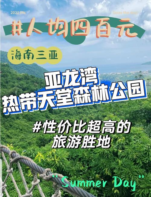 亚龙湾热带天堂森林公园介绍，亚龙湾热带天堂森林公园在哪？-第4张图片-屿企百科网