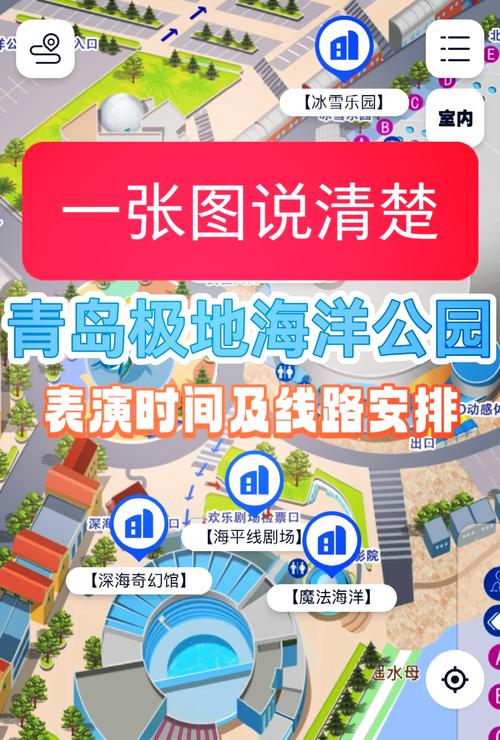 青岛极地海洋馆游玩攻略？青岛极地海洋馆营业时间？-第2张图片-屿企百科网