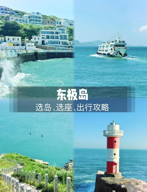 舟山东极岛好不好玩，舟山东极岛景点-第5张图片-屿企百科网