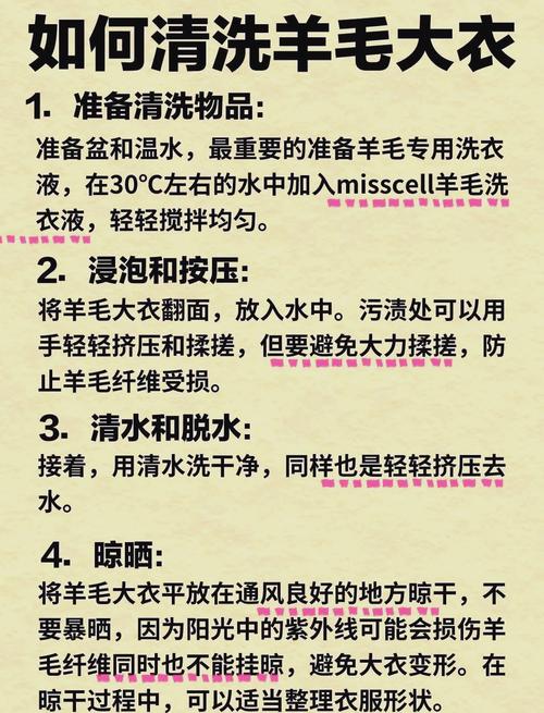 羊毛大衣为什么不能水洗，羊毛大衣为什么不能水洗只能干洗？-第6张图片-屿企百科网