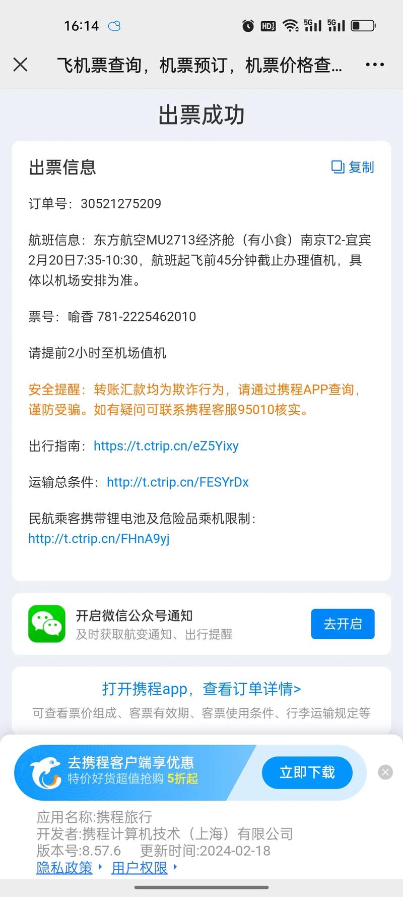 携程机票网官方网站,携程网机票订单查询官方网站-第5张图片-屿企百科网 携程机票网官方网站,携程网机票订单查询官方网站-第5张图片-屿企百科网