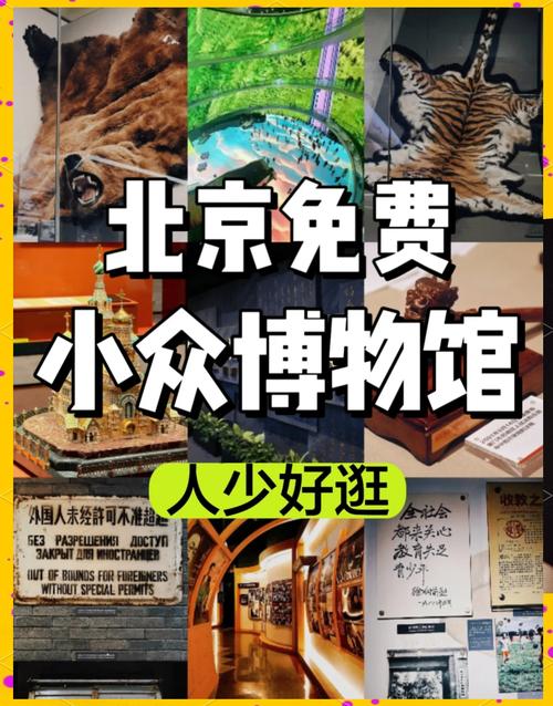 北京免费博物馆？北京免费博物馆大全一览表？-第7张图片-屿企百科网