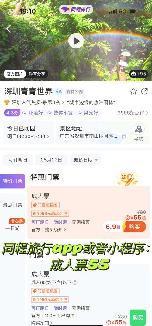 深圳青青世界门票多少，深圳青青世界游玩攻略门票多少-第7张图片-屿企百科网