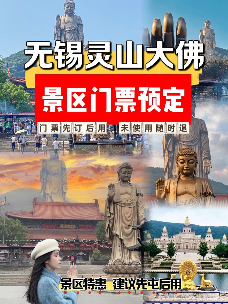灵山大佛一日游多少钱，灵山大佛一日游 旅行社-第5张图片-屿企百科网