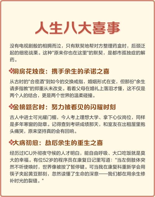 人生八大喜事都是什么，人生八大喜事祝福语-第3张图片-屿企百科网