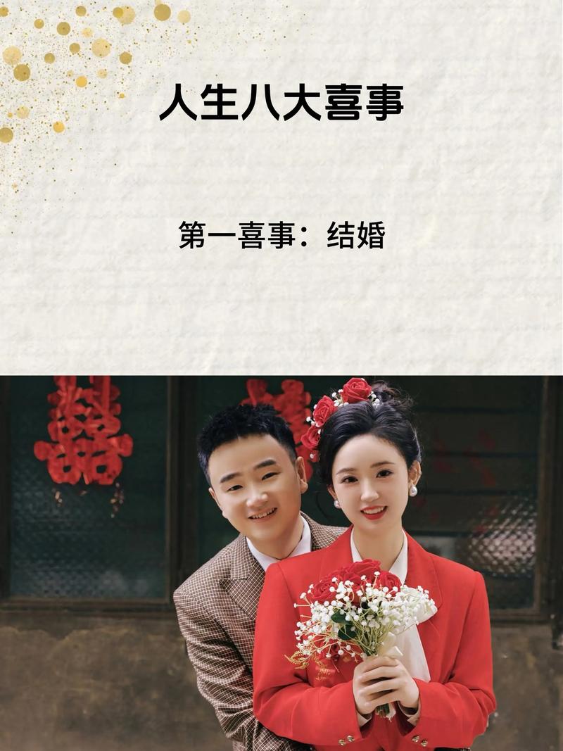 人生八大喜事都是什么，人生八大喜事祝福语-第4张图片-屿企百科网