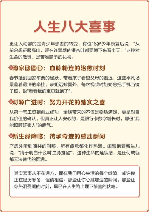 人生八大喜事都是什么，人生八大喜事祝福语-第5张图片-屿企百科网