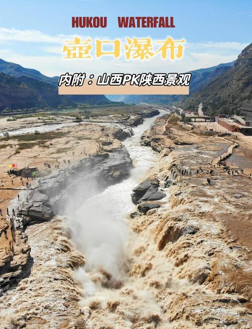 壶口瀑布几月份去比较好？黄河壶口瀑布几月份去比较好？-第1张图片-屿企百科网