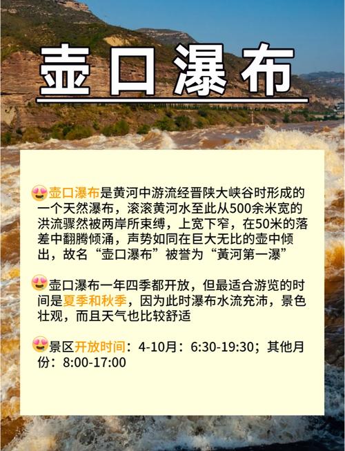 壶口瀑布几月份去比较好？黄河壶口瀑布几月份去比较好？-第5张图片-屿企百科网